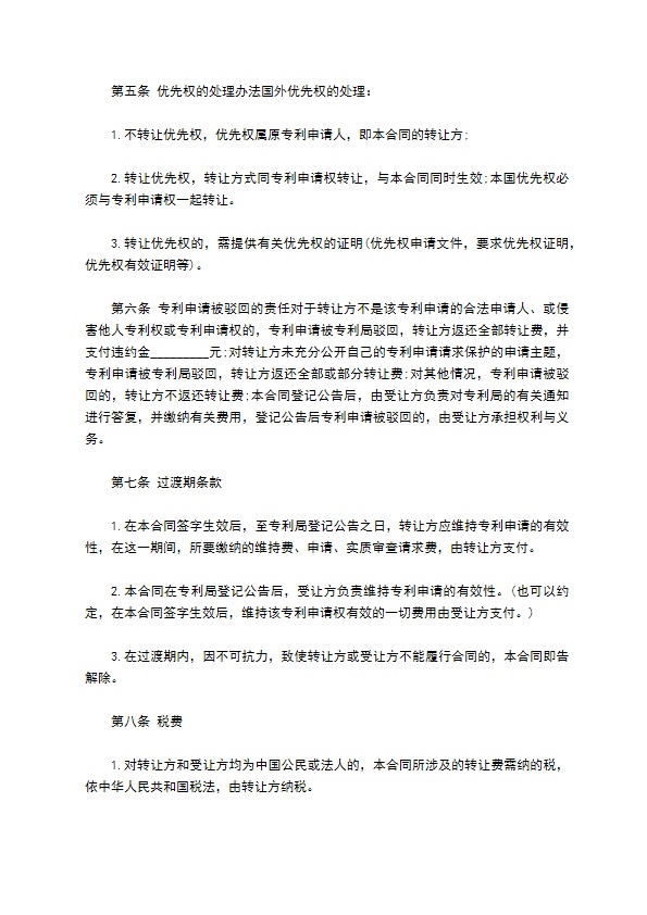 专利申请权转让协议书通用模板