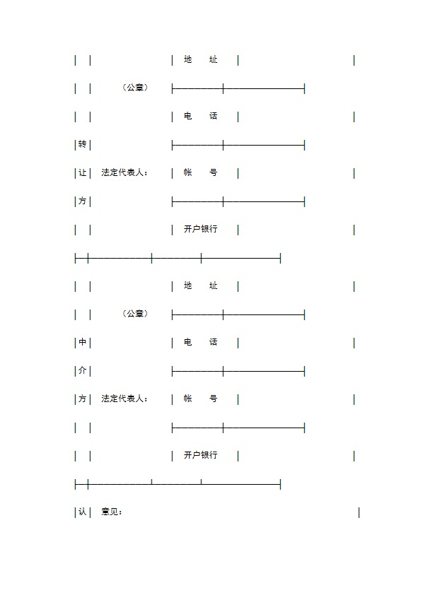 专利申请权转让合同专业版