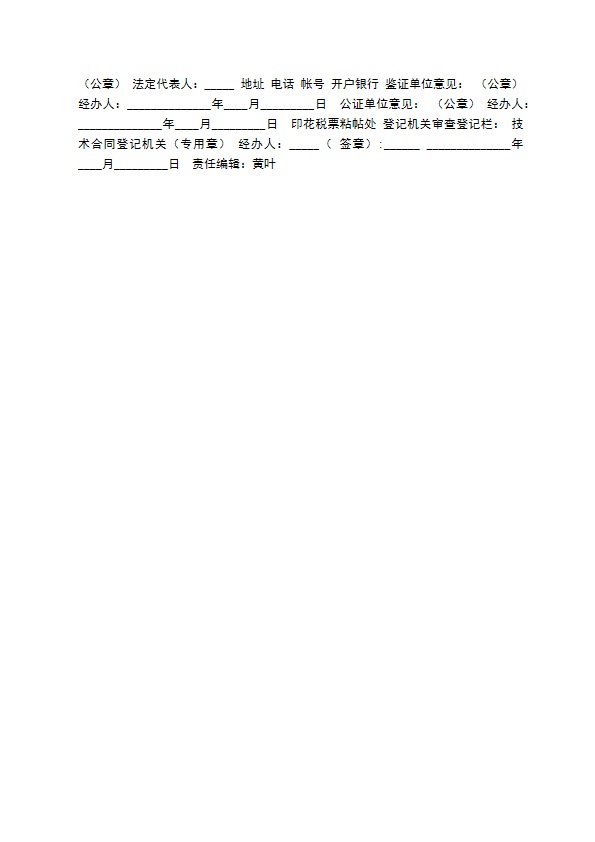 专利申请权转让合同通用版怎么写有效 专利申请权转让合同通用版怎么写有效
