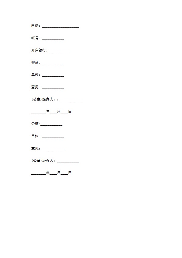 专利研发技术转让合同书