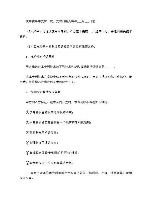 专利许可合同变更协议是如何的