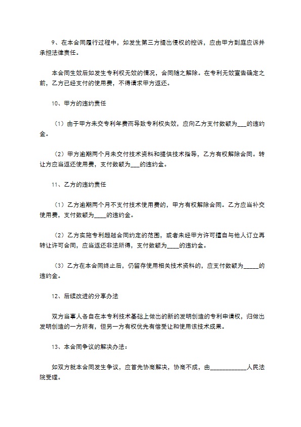 专利许可合同变更协议是如何的