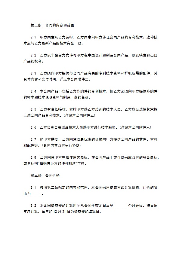 专利许可合同样书通用版