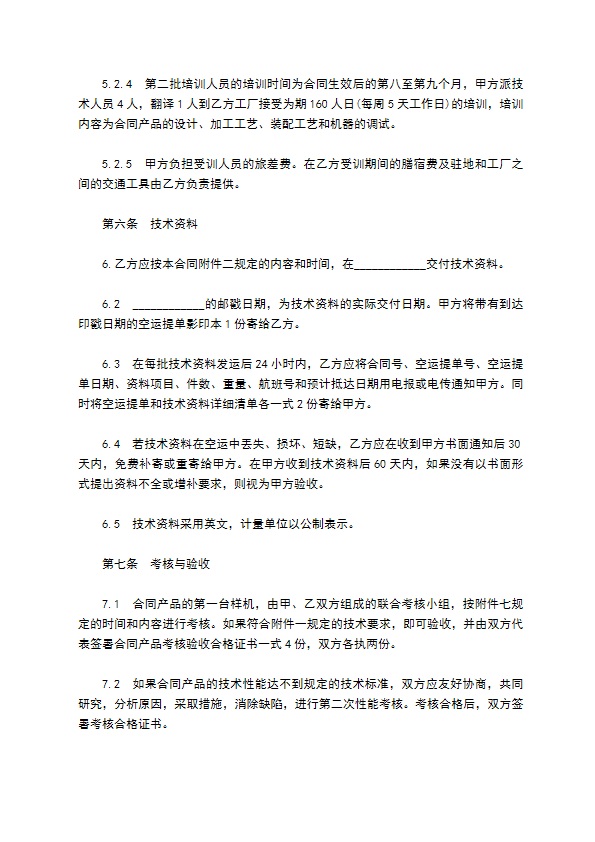 专利许可合同样书通用版