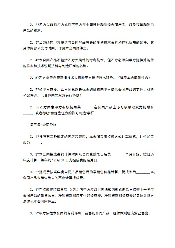 专利许可合同经典版样书