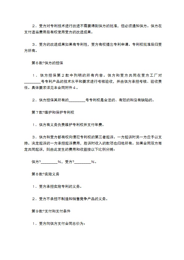 专利许可证合同通用版样本