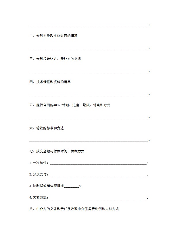 专利转让合同书(防水轻触开关适用)