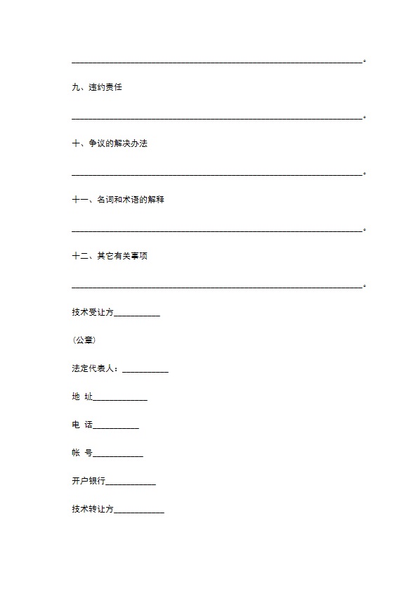 专利转让合同书(防水轻触开关适用)