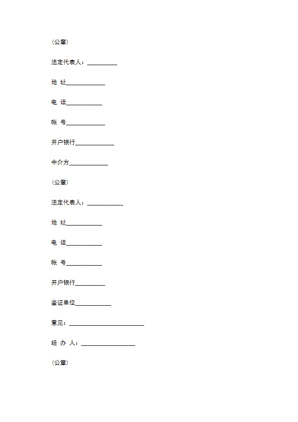 专利转让合同书(防水轻触开关适用)