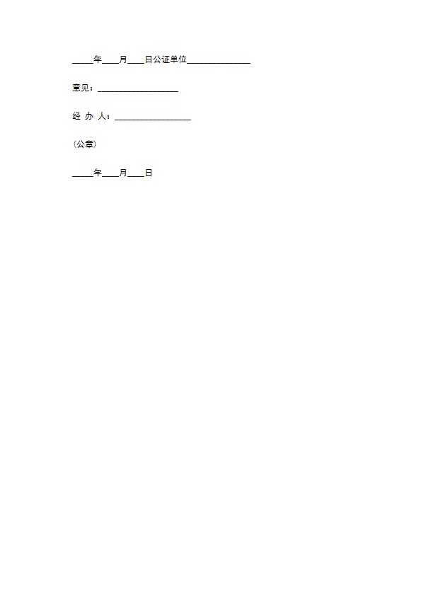 专利转让合同书(防水轻触开关适用)