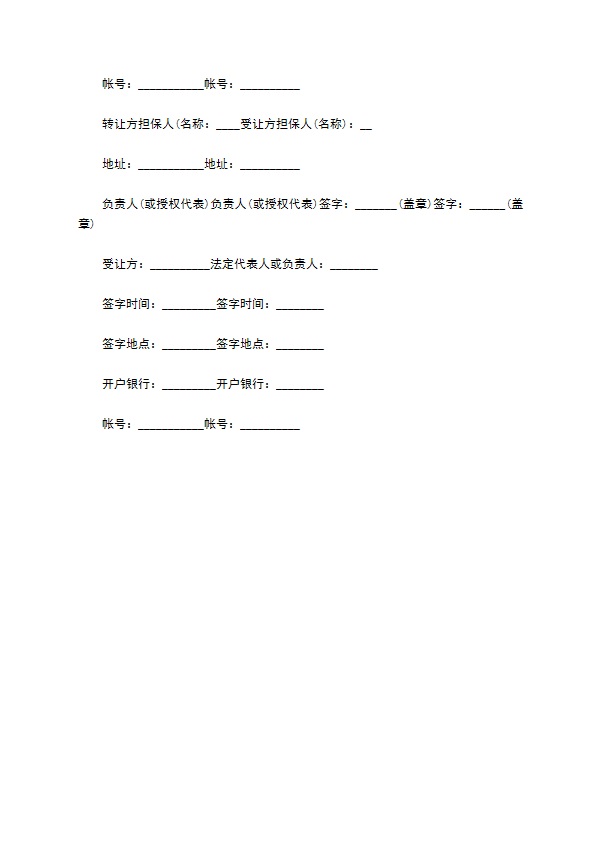 专利转让实施合同书