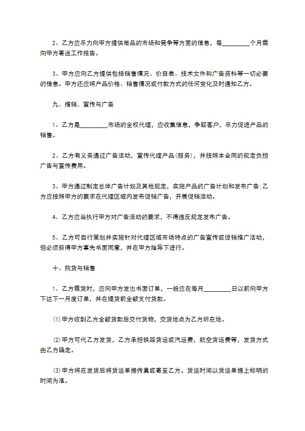 专利销售代理合同的格式