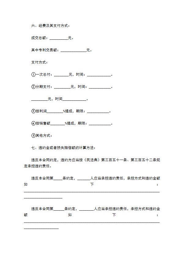 专利项目转让协议书