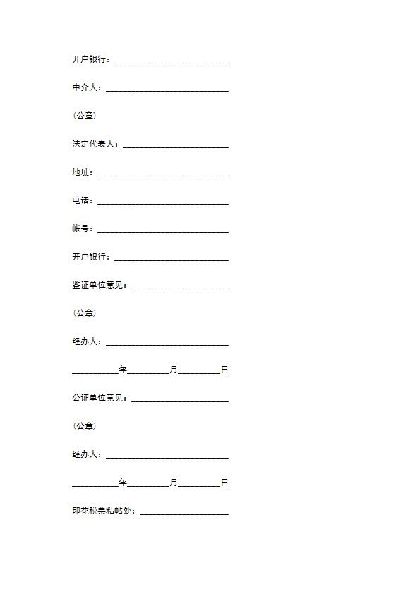 个人专利实施许可证转让合同 个人专利实施许可证转让合同