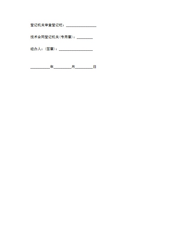 个人专利实施许可证转让合同 个人专利实施许可证转让合同