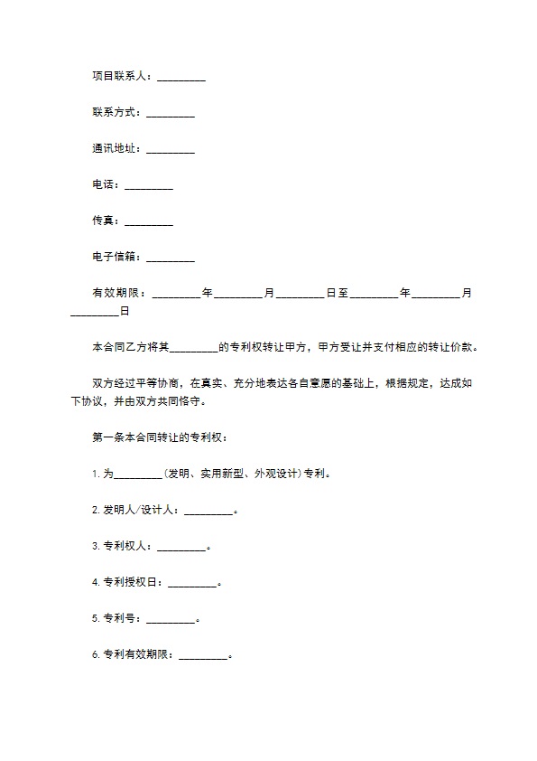 个人外观型专利发明转让协议书