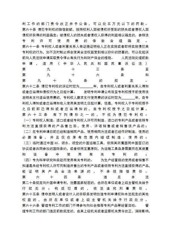 中华人民共和国专利局公告（第二号）