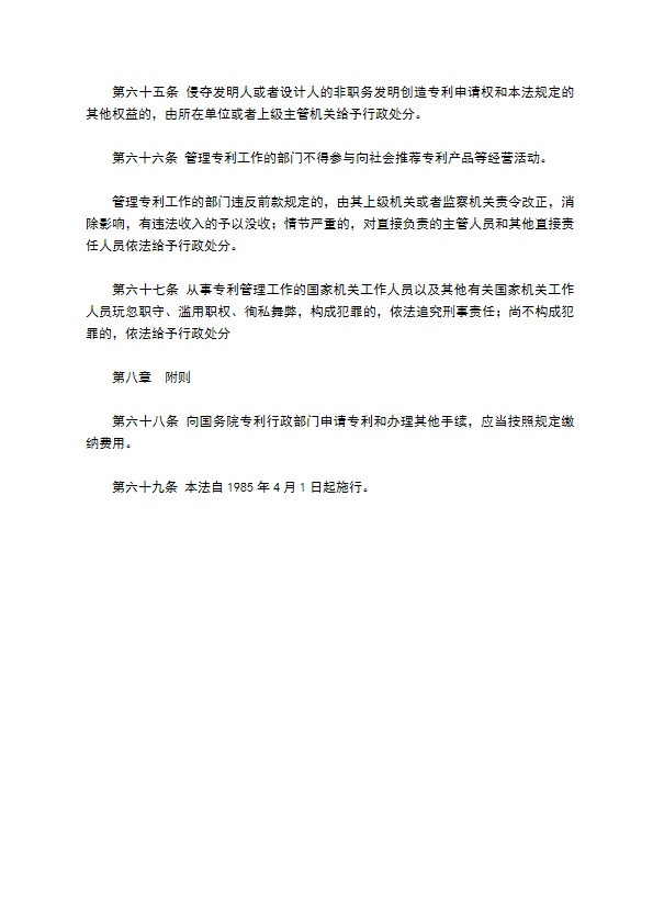 中华人民共和国专利局公告（第二号）新