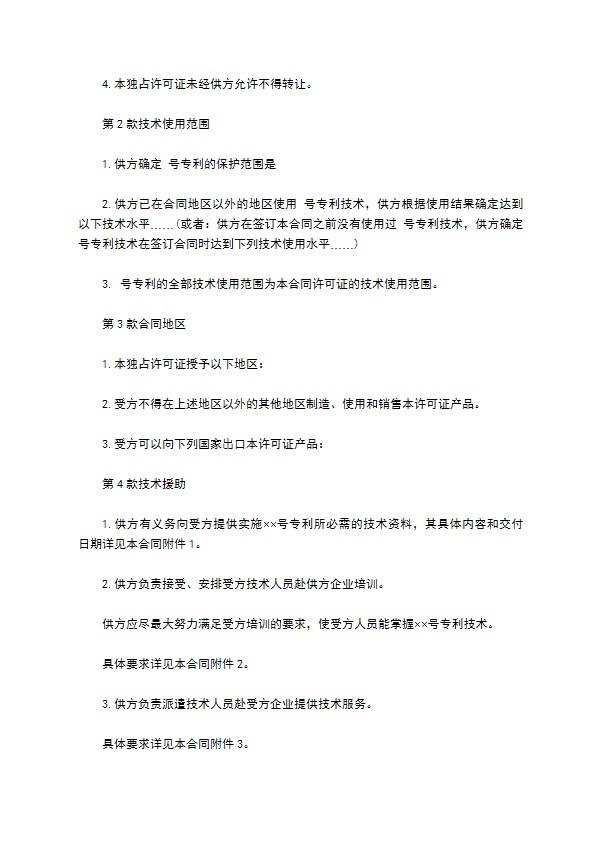 中国专利许可证协议