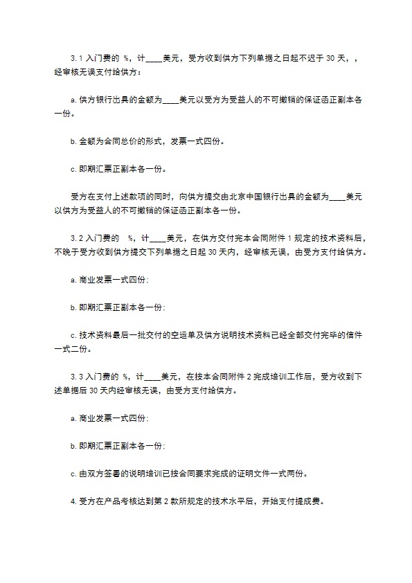 中国专利许可证协议