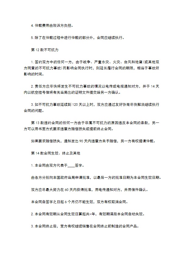 中国专利许可证协议
