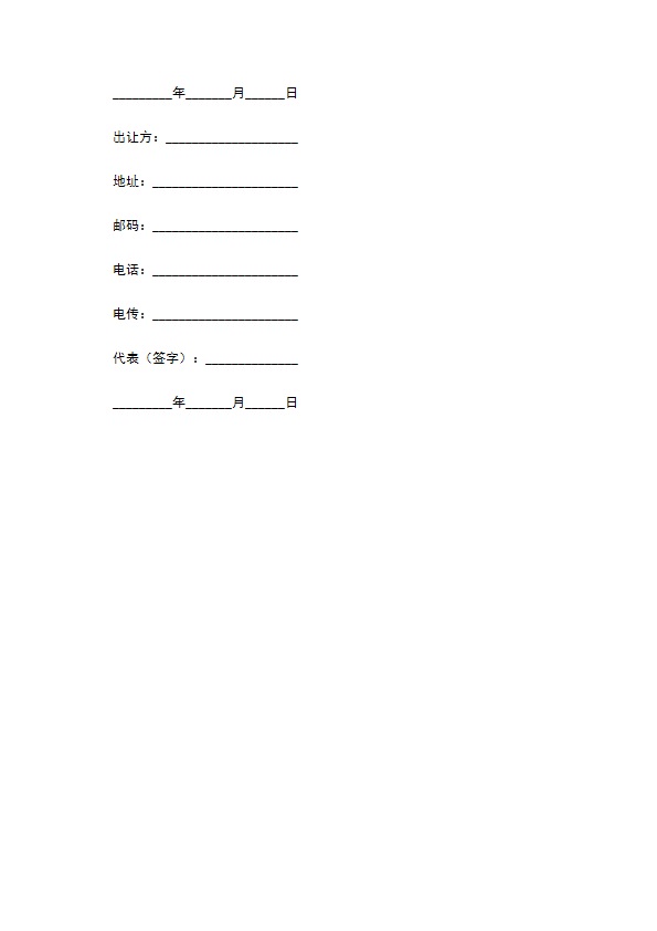 中外专利技术许可合同常用版样板