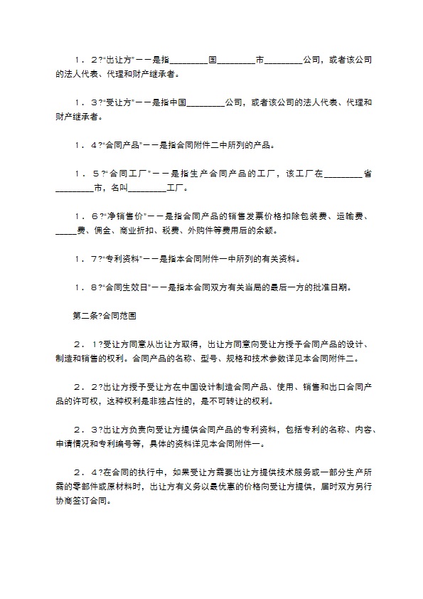 中外专利技术许可合同简洁版样式