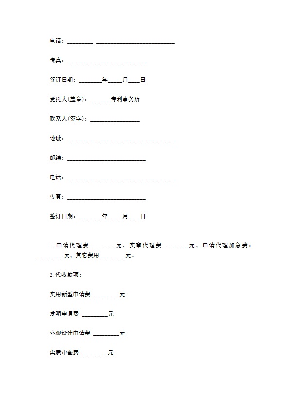 产权合同专利申请委托合同