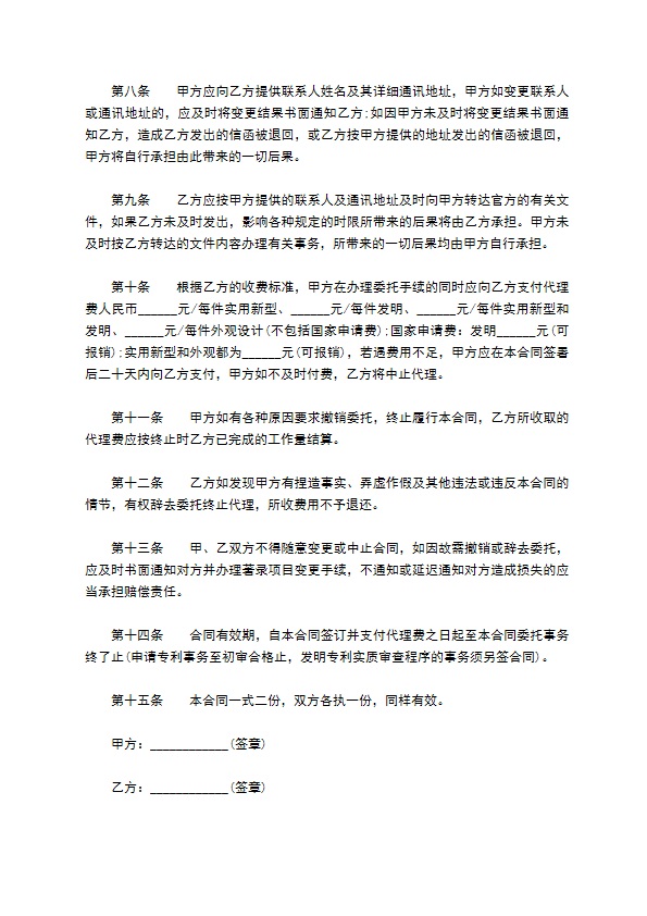 代理申请实用型专利合同