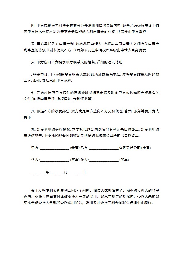 企业专利代理委托合同