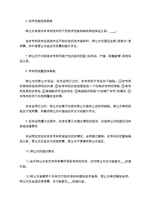 企业专利实施许可协议