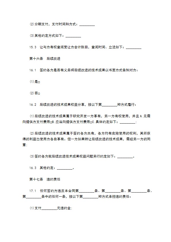 企业专利实施许可合同