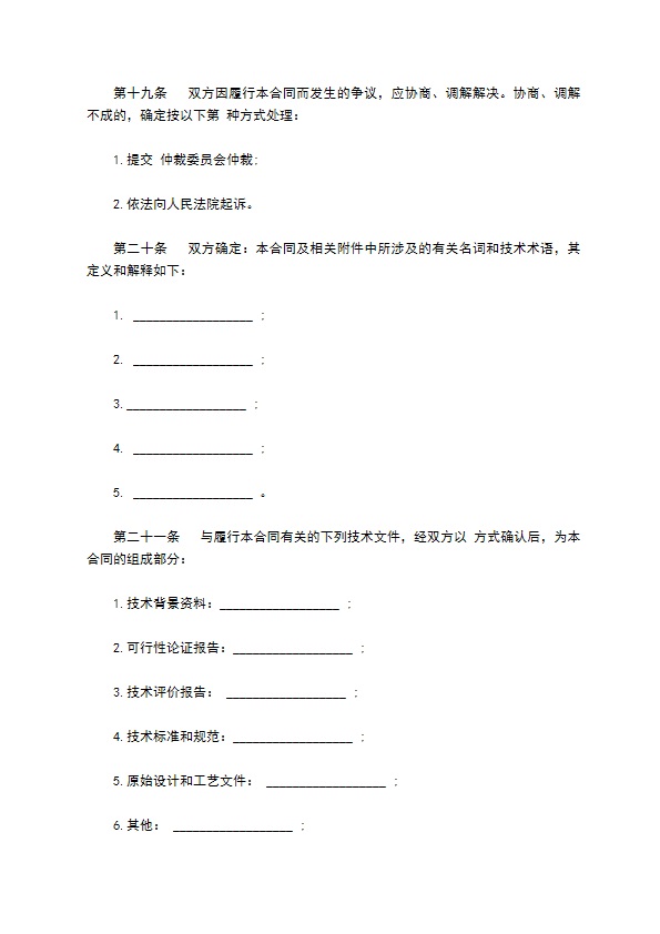 企业专利实施许可技术转让合同