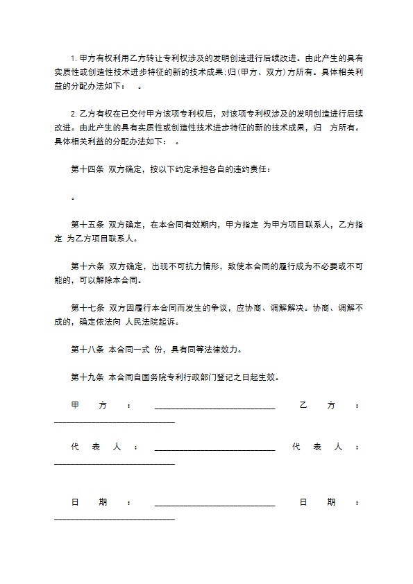 企业专利权技术转让合同