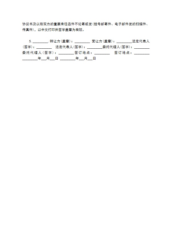 企业专利权转让合同