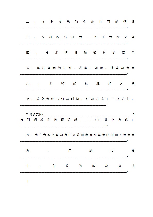 企业专利权转让合约书