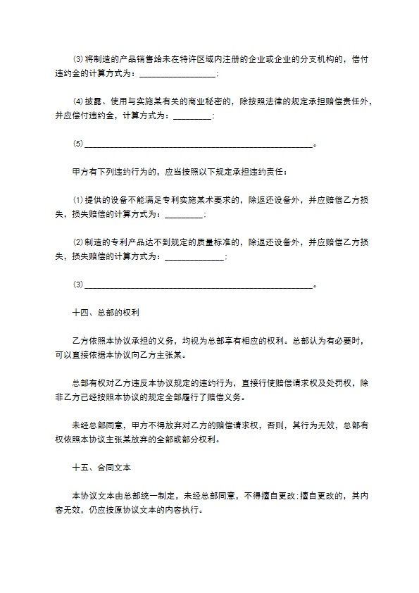 企业合作专利实施合同