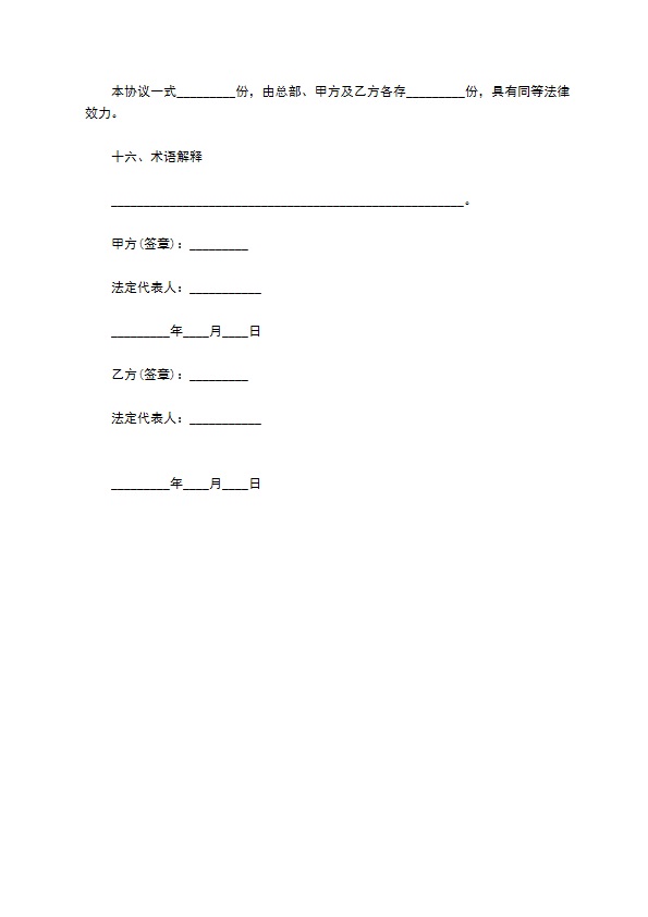 企业合作专利实施合同