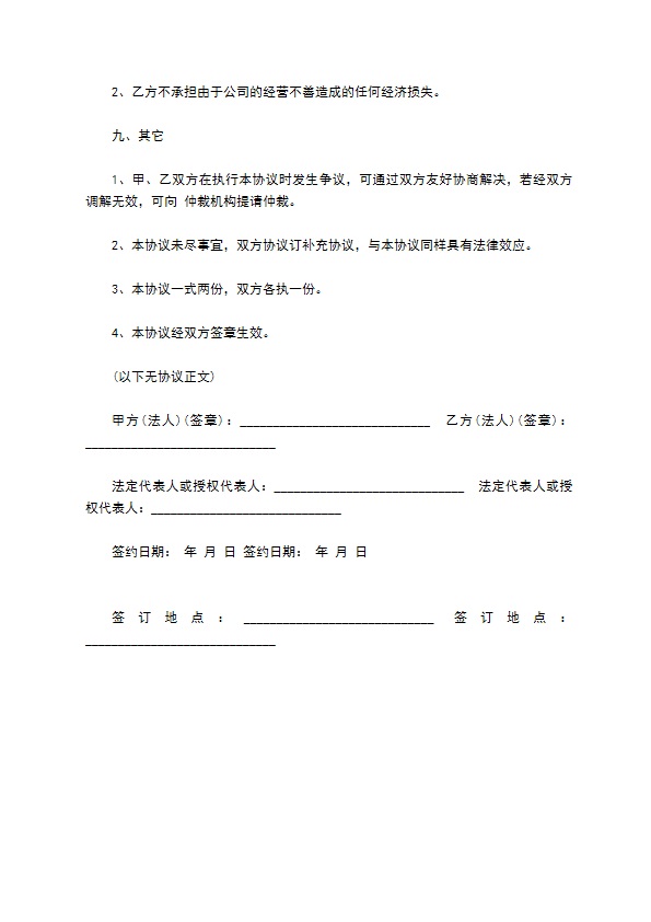 信息科技公司专利合作协议