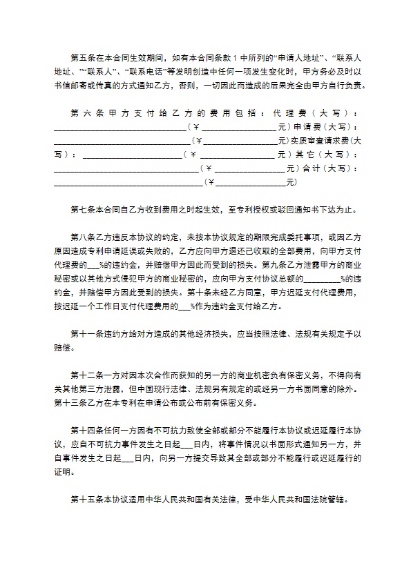 公司专利代理合同(发明专利)