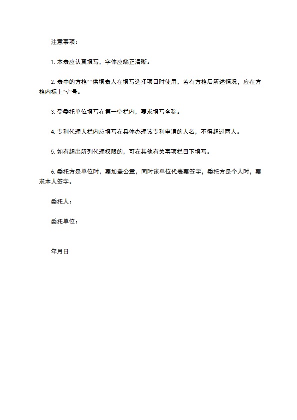 公司专利代理合同书