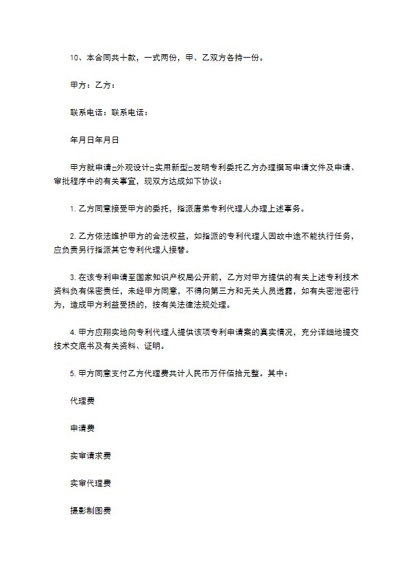 公司专利代理委托合同