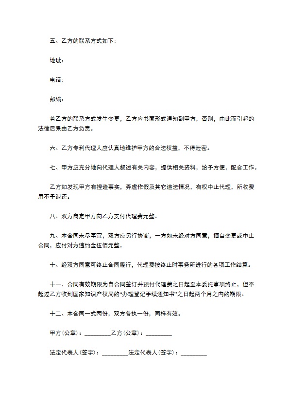 公司专利委托代理申请协议