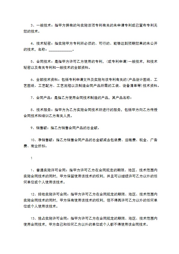 公司专利实施许可协议