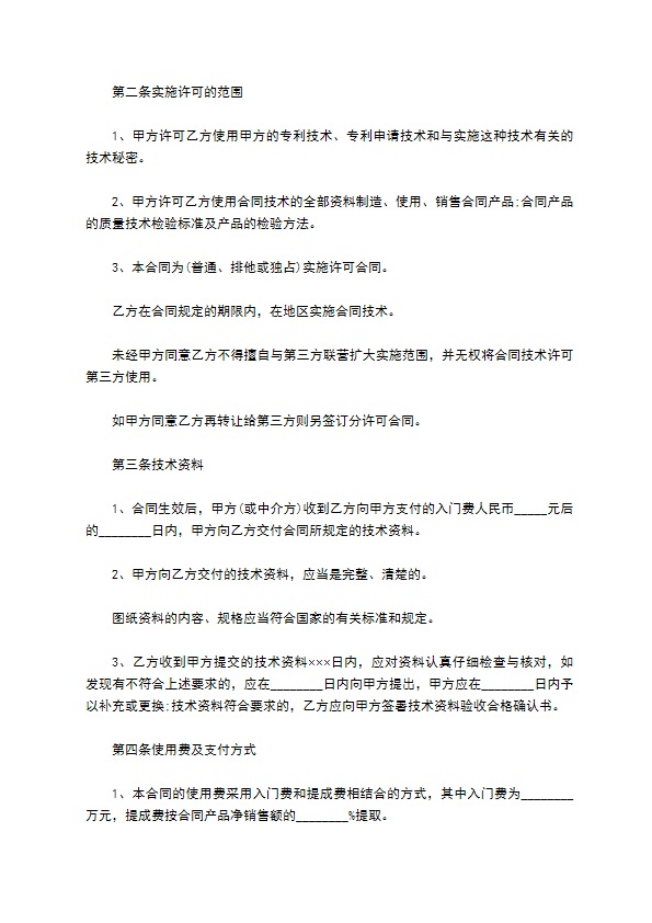 公司专利实施许可协议