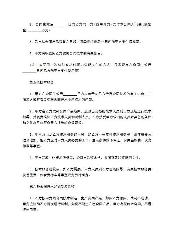 公司专利实施许可协议