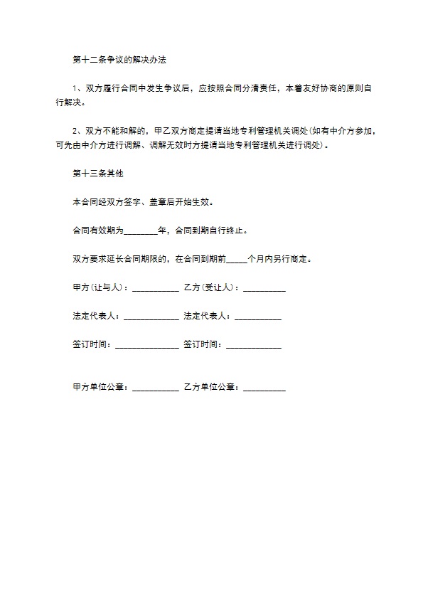 公司专利实施许可协议