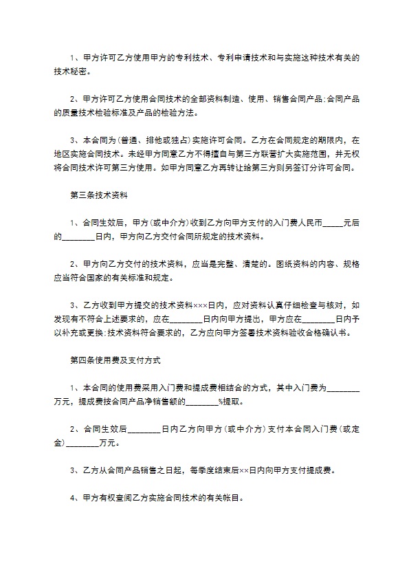 公司专利实施许可协议书