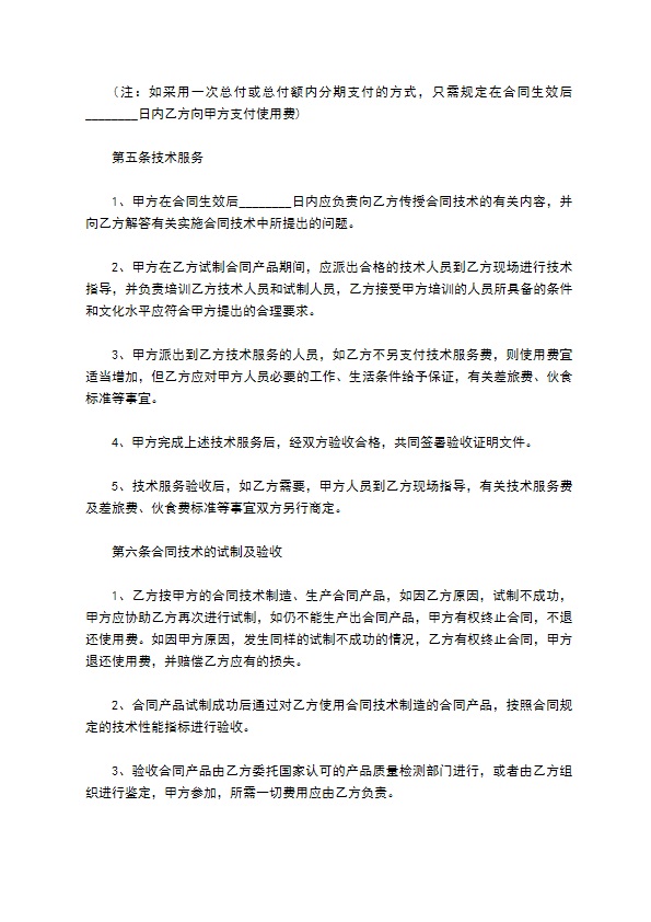 公司专利实施许可协议书