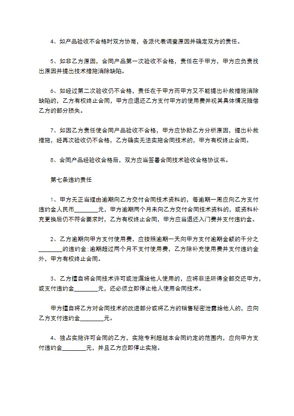 公司专利实施许可协议书